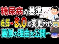 【知らずに病院行くと損します】HbA1cの“正常値”が変更された理由とは…知っておくべき3つの真実