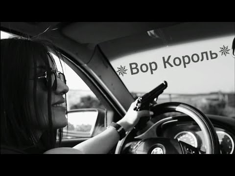 AKSA - Вор Король 2023 (NEW cover)