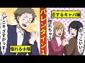 バレンタインの話