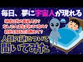 【2ch面白いスレ】毎晩夢に現れる宇宙人の話が凄すぎた【ゆっくり解説】