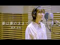 夢は夢のままで - 笠井日向 / ミュージカル『えんとつ町のプペル』