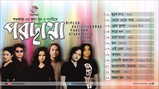 Porchaya | পরছায়া | Mixed Audio Jukebox | Full Audio Album | Soundtek