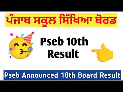 Pseb 10th Result 2024 | Pseb 10th Class Result 2024 #pseb #10thresult #psebresult