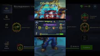 Исследования для героев не качаем! #хроникихаоса #herowarsmobile #herowarsalliance
