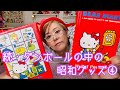 【80年代】40代50代が懐かしい昭和ファンシーグッズを紹介④【昭和レトロ】