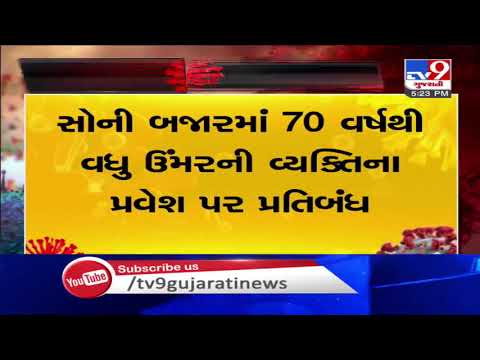 Manek chawk Soni bajar to open from 10 AM to 5 PM only, Ahmedabad | Tv9GujaratiNews