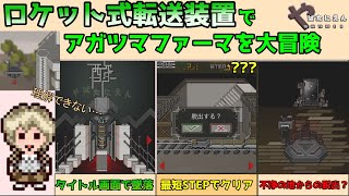 [Yabatanien] Rocket Launch on the Title Screen! Exploring the Acid Stage with the New Teleporter screenshot 2