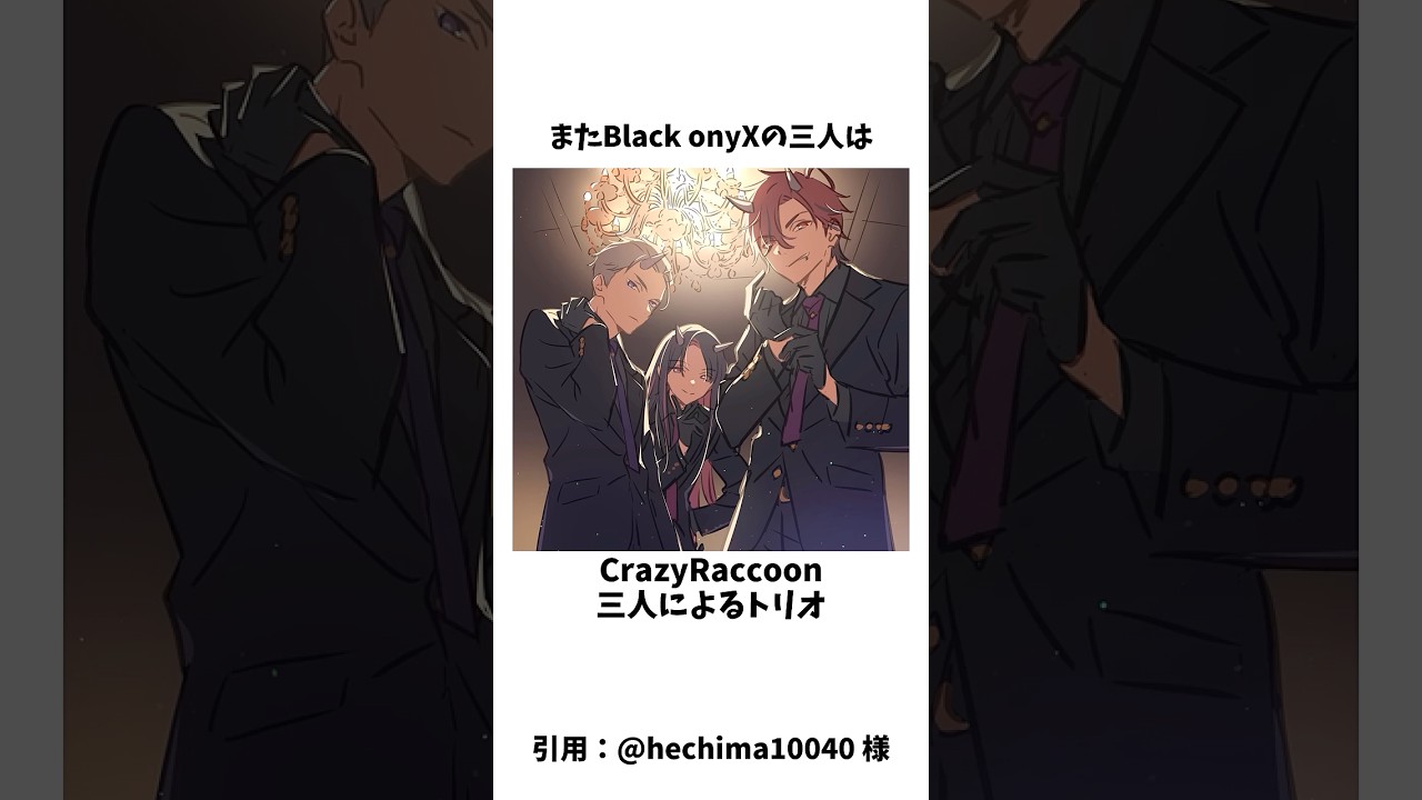 【超かぐや姫!】ブラックオニキスの元ネタを考察