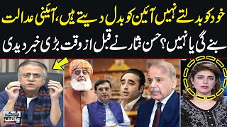 Will Constitutional Court Be Established? Hassan Nisar Shares Major News Ahead of Time | SAMAA TV