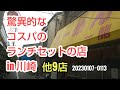 川崎暮らしオヤジの外食の日々　一龍　他9店【飯テロ】