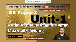 भारतीय संविधान का ऐतिहासिक,अधिकार विकास और विशेषताएं | GS Paper 2 (Unit 1) | Foundation Course 22/23