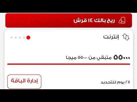 جربت طريقة باقة فودافون 55000 ميجا اللي الناس كلها بتتكلم عنها… وشوفوا النتيجة!