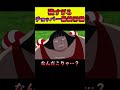 チョッパー真の最終形態『怪僧ポイント』【ワンピース外伝】 #shorts