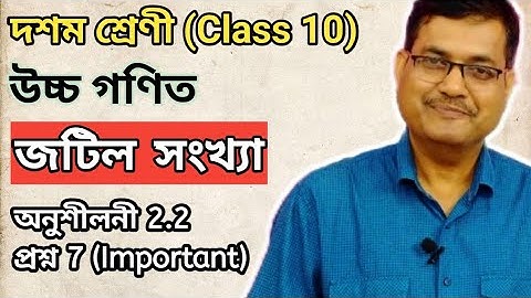 Class 10 Advanced Maths | Complex Numbers | Exercise 2.2 | Question No.7 | Ch-2 | অসমীয়াত