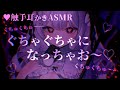 【触手耳かき/脳クチュASMR】配信を見ていたら脳みそをぐちゃぐちゃにされる話。【男性向けヤンデレシチュエーションボイス/夢栞あるぷ】