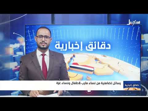 تضامن يمني واسع مع غزة ومطالبة بوقف العدوان