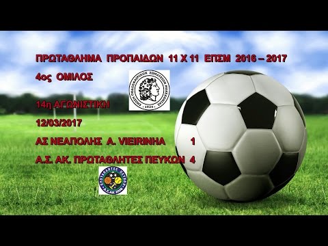 ΑΣ ΝΕΑΠΟΛΗΣ ANDRE