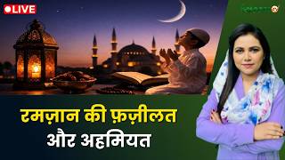 Raah-e-Najaat LIVE : रमज़ान की फ़ज़ीलत और अहमियत | Ramadan 2026 | Muslim | Islam | Salaam TV screenshot 1