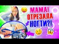 ЧТО Делать с ДЛИННЫМИ Ногтями??😱 МЕНЯ НЕ Пустят в ШКОЛУ!