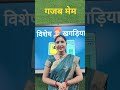 विशेष खगड़िया स्मार्ट क्लास #shorts #shortsfeed #ytshorts