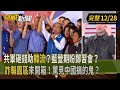 兩岸關係與藍營表態