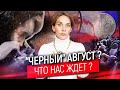 Будет ли дефолт и девальвация рубля? "Черный" август 2020. Чего ждать?