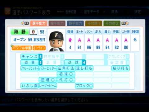 116 パワプロ 最強選手パスワード サクセス作成選手能力 パワプロ14でも使用可 Youtube 116 パワプロ 最強選手パスワード サクセス作成選手能力 パワプロ14でも使用可 Youtube