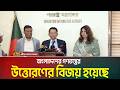 জাতিসংঘের সাধারণ পরিষদের সভাপতি নির্বাচিত হওয়ায় বাংলাদেশের গণতন্ত্রের উত্তোরণের বিজয় হয়েছে