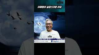 Why Lee Jae-myung is disappointing #livelihood #LeeJaeMyeong