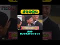 悪事を働いた方正をタイキック🌞 #Gaki #ガキの使い #松本人志 #浜田雅功