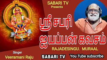 ஶ்ரீ சபரி ஐயப்பன் கவசம்.      Sri Sabari Ayyappan kavasam