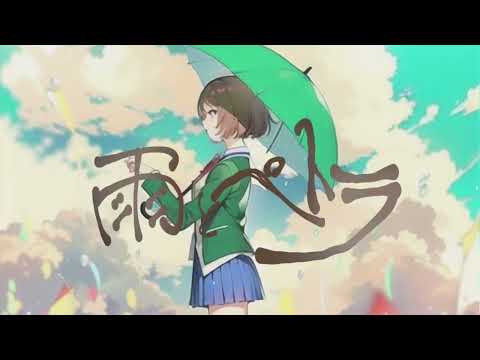 【歌ってみた】雨とペトラ / 須田景凪　(cover by 凛音)