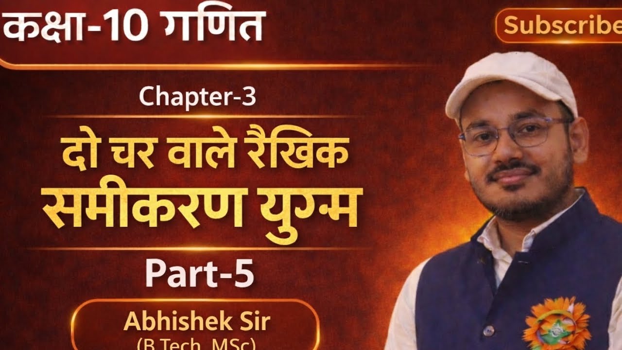 कक्षा-10 गणित#Chapter-3 दो चर वाले रैखिक समीकरण युग्म#Part-5(Qn.7)#by Abhishek sir#डॉ मनोहर रे