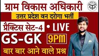 GK GS Class | UPSSSC VDO Re Exam GK GS Class | UP Van Daroga Gk Gs Class | VDO GK GS Class screenshot 5