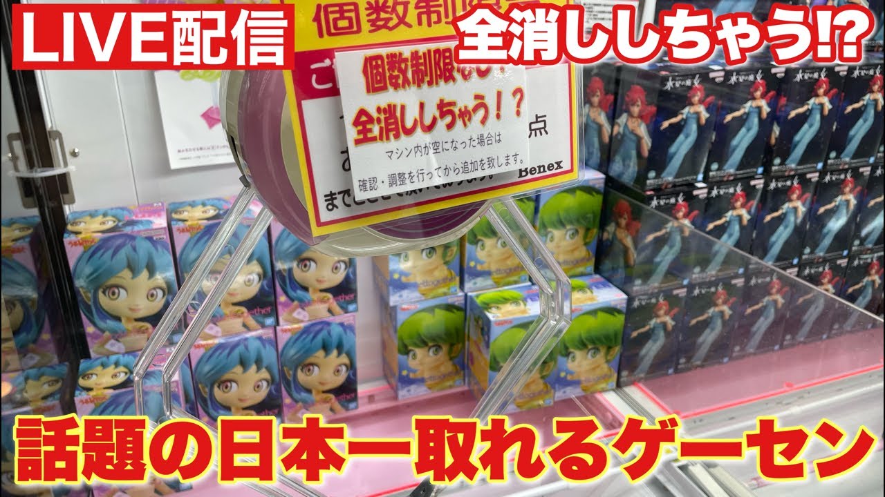クレーンゲーム】話題の日本一取れるゲーセン！全消ししちゃう