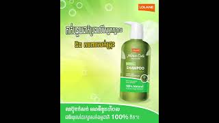 📷Lolane Nature Code Herbal Shampooជាវីរបុរសការពារសក់ជ្រុះ ចម្រាញ់ចេញពីសារធាតុធម្មជាតិ ១០០%!!