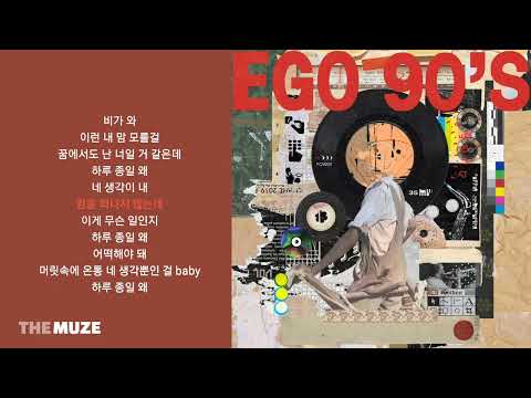 베이빌론(Babylon) - 비가 와 (feat. 엄정화) | 가사
