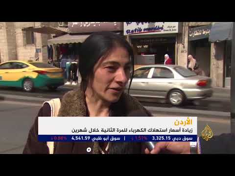 زيادة أسعار الكهرباء بالأردن للمرة الثانية خلال شهرين