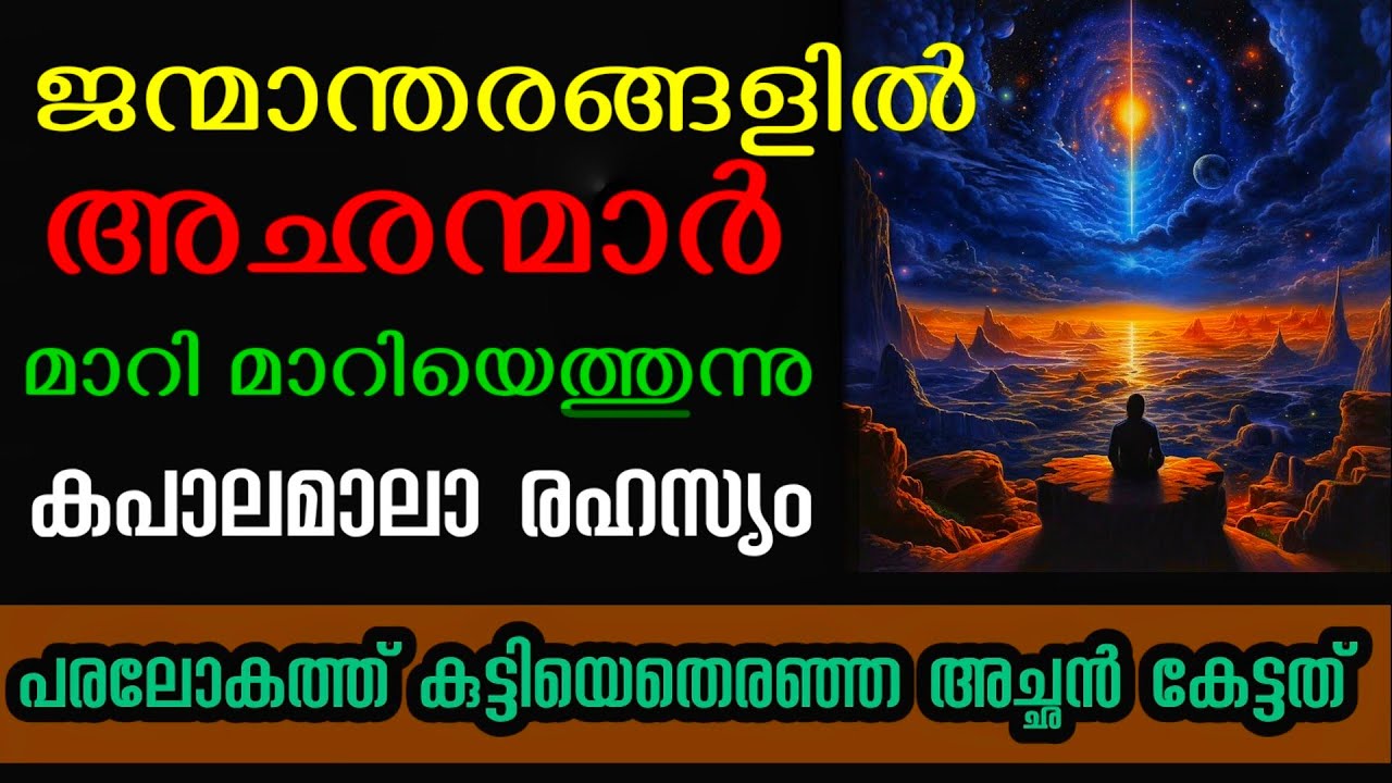 യഥാർത്ഥത്തിൽ ഒരാളിന്റെ അച്ഛൻ ആരാണ്? l ക്ഷേത്രരഹസ്യങ്ങൾ l കപാലമാലാ സൂചനകൾ l Sharmaji Part  2 l