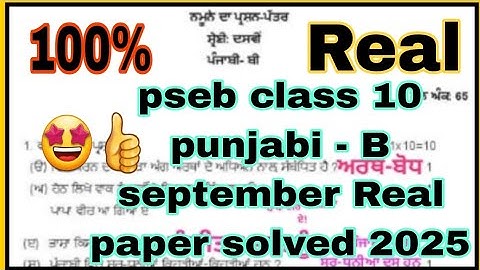 pseb class 10 punjabi - B september Real paper solved 2025#pseb #class10 #real #paper #shorts #viral