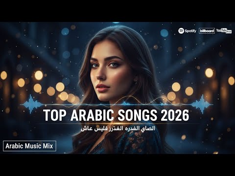 أغاني عربية خالدة استمع وستقع في حب الموسيقى من جديد أغاني خالدة إحساس عالي طرب