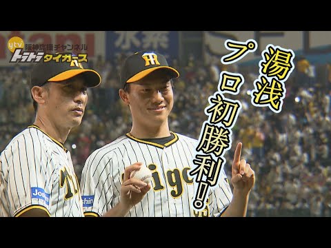 【湯浅京己】プロ初勝利（22.6.24） エポック社の公式オンラインショップです。【湯浅京己】プロ初