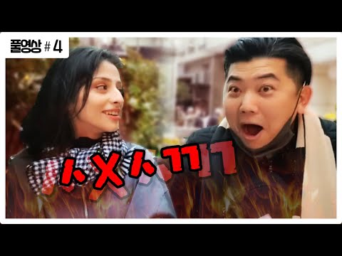 터키 여자에게 한국 욕 먹었습니다. 방송 왜 이렇게 잘해? 220127 [4] - KoonTV