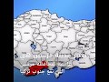 معلومات عن مدينة مرسين تركيا