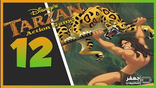 تختيم لعبة ديزني طرازان |  Disney's Tarzan Ep 12 screenshot 3
