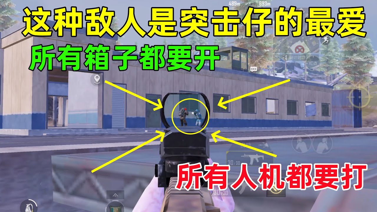 新手才会这样玩吧？所有箱子都要开，所有人机都要打，突击仔看到狂喜