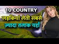 10 COUNTRIES HIGHEST DIVORCED RATE