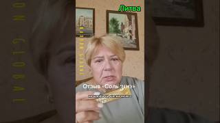 Отзыв «Соль300» #надион #nadyon
