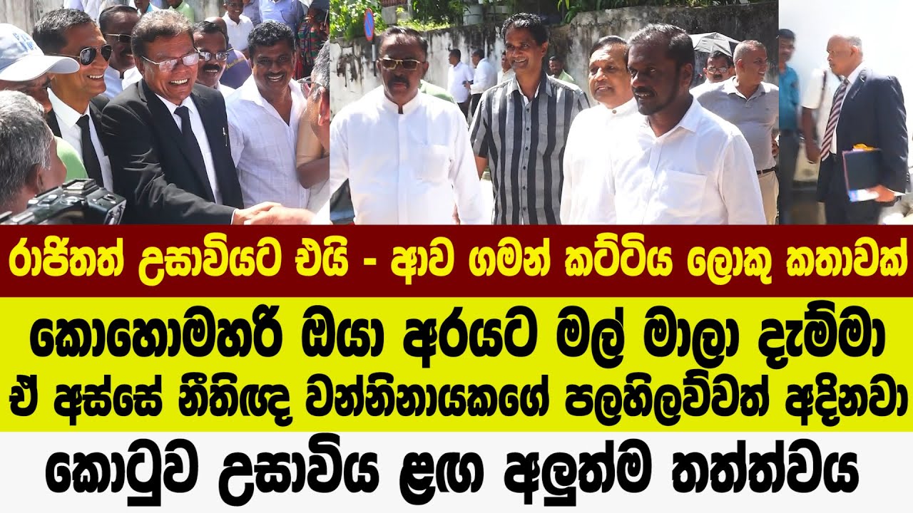 Max Rajitha Rajitha also comes to court - upon arrival, the crowd makes a big fuss ...