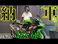 【ZX-6R】ついに念願のミドルSSを納車した!!!